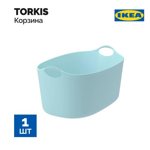 Гибкая корзина «Ikea» Торкис, для белья, 35 л