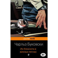 

Книга "ИЗ БЛОКНОТА В ВИННЫХ ПЯТНАХ"