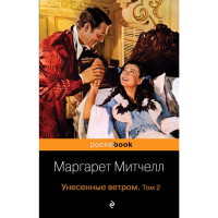 

Книга "УНЕСЕННЫЕ ВЕТРОМ (ИЗ 2-Х КНИГ)"