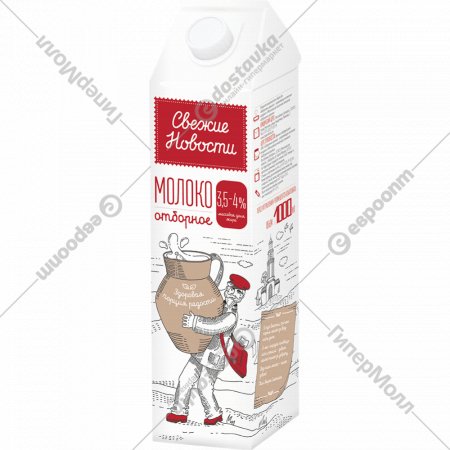 Молоко отборное «Свежие новости» 3.5-4%, ультрапастеризованное