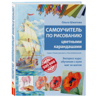 

Книга"САМОУЧИТЕЛЬ ПО РИСОВАНИЮ"