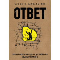 

Книга "МЕТОД ДОСТИЖЕНИЯ НЕДОСТИЖИМОГО"