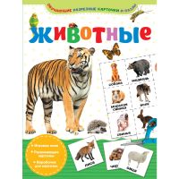 

Книга "ЖИВОТНЫЕ"(РФ)