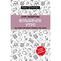 

Книга "ВОЛШЕБНОЕ УТРО"