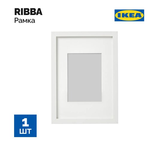 Рамка «Ikea» Ribba, 203.815.41, белый, 21х30 см