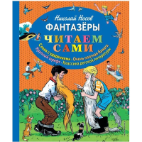 

Книга "ФАНТАЗЕРЫ (ИЛ. И. Семёнова)"