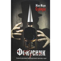 

Книга "ФОКУСНИК"