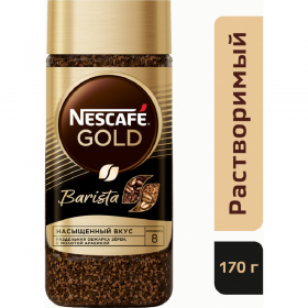 Кофе рас­тво­ри­мый «Nescafe» Gold Barista, 170 г