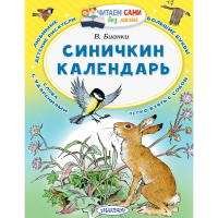 

Книга "СИНИЧКИН КАЛЕНДАРЬ"