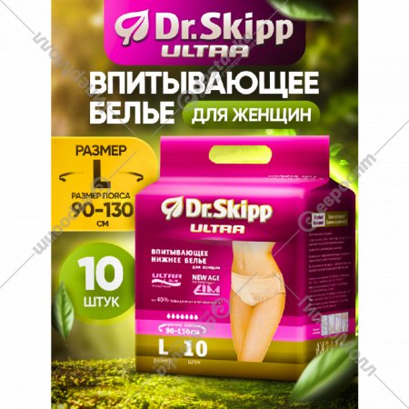 Трусы впитывающие для взрослых «Dr.Skipp» Ultra, размер L, 10 шт
