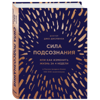 

Книга"СИЛА ПОДСОЗНАНИЯ!"