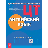 

Книга "ЦТ.АНГЛ. ЯЗЫК: СБОР-К ТЕСТОВ"