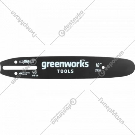 Шина для пилы «Greenworks» 2947207, 25 см