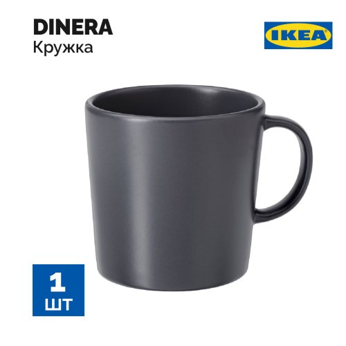 Кружка «Ikеа» Dinera, 30сл, темно-серый, 90362822