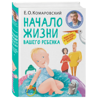 

Книга"НАЧАЛО ЖИЗНИ ВАШЕГО РЕБЕНКА"