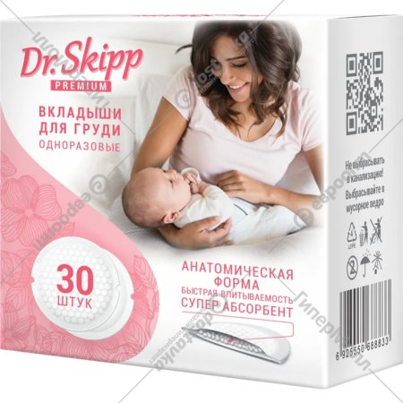 Вкладыши для груди «Dr.Skipp» Premium, 30 шт