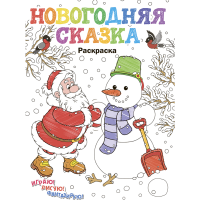 

Раскраска"ИГРАЮ! РИСУЮ!ФАНТАЗИРУЮ!"