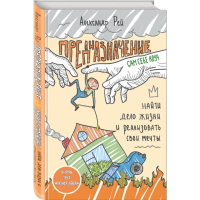

Книга "НАЙТИ ДЕЛО ЖИЗНИ"