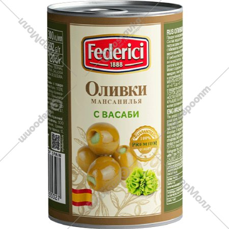 Оливки «Federici» с васаби, 292 г