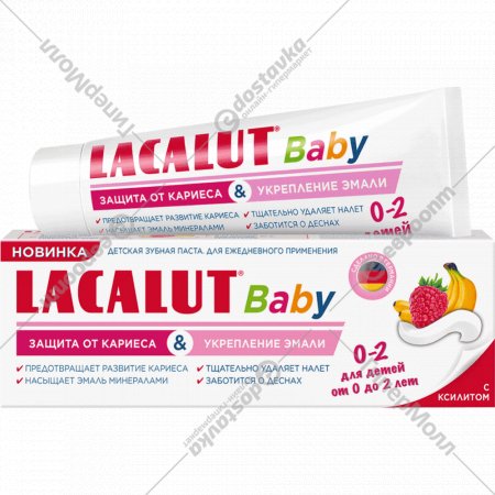 Зубная паста детская «Lacalut» Baby 0-2, защита от кариеса и укрепление эмали, 65 г