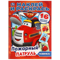 

Раскраска "НАКЛ.И РАСКР.ПОЖАР.ПАТРУЛЬ"