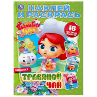 

Раскраска "НАКЛ.И РАСКР.ВОЛШ. КУХНЯ"