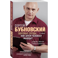 

Книга "ЗДОРОВЫЕ СОСУДЫ" (или зач. мышц.)