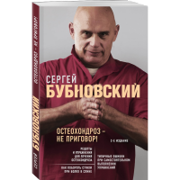 

Книга "ОСТЕОХОНДРОЗ - НЕ ПРИГОВОР!"