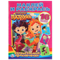 

Раскраска "НАКЛ.И РАСКР.СКАЗ.ПАТРУЛЬ"