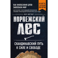 

Книга"НОРВЕЖСКИЙ ЛЕС"(ПОКЕТ)