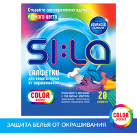 

Cалфетки д/стирки"SI:LA"(защита цв.)20шт