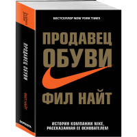 

Книга "ПРОДАВЕЦ ОБУВИ"