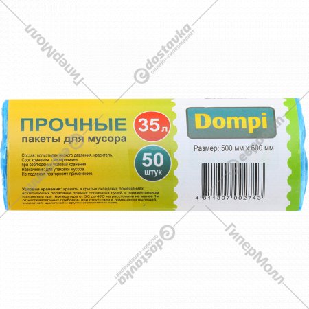 Пакеты для мусора «Dompi» прочные 35 л, 50 шт
