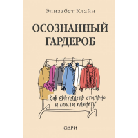 

Книга"КАК ВЫГЛЯДЕТЬ СТИЛЬНО"