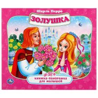 

Книга-панор. "ЗОЛУШКА"