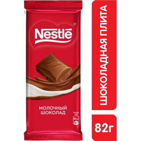 Шоколад «Nestle» молочный, 82 г