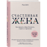 

Книга "СЧАСТЛИВАЯ ЖЕНА"