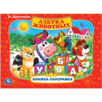 

Книга-панор. "АЗБУКА ЖИВОТНЫХ"