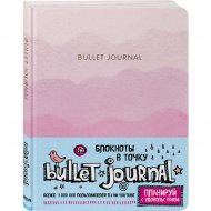 Книга «Блокнот в точку: Bullet Journal»