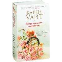 

Книга "МЕЖДУНАРОДНЫЙ БЕСТСЕЛЛЕР"