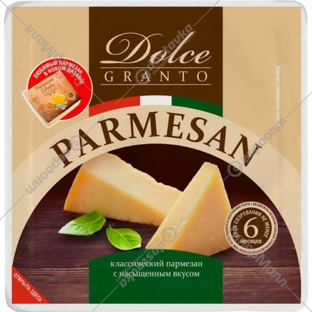 Сыр твердый «Dolce Granto» пармезан, 40%, 200 г