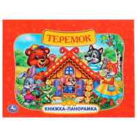 

Книга-панор. "ТЕРЕМОК"