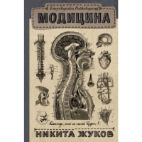 

Книга "ENCYCLOPEDIA PATHOLOGICA"