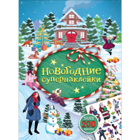 

Наклейки "НОВОГОД. СУПЕРНАКЛ." (зелен.)