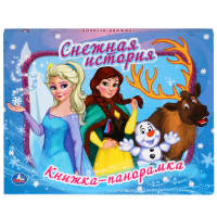 

Книга-панор. "СНЕЖНАЯ ИСТОРИЯ"