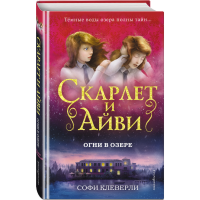 

Книга "ОГНИ В ОЗЕРЕ"