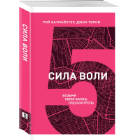 

Книга"ВОЗЬМИ СВОЮ ЖИЗНЬ ПОД КОНТРОЛЬ"