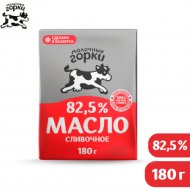 Масло сливочное «Молочные горки» несоленое, 82.5%, 180 г