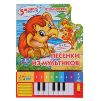 

Книга-пиан. "ПЕСЕНКИ ИЗ МУЛЬТИКОВ"