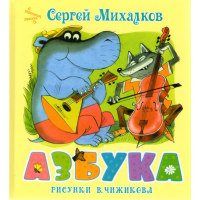 

Книга "АЗБУКА.ЖИВЫЕ БУКВЫ"